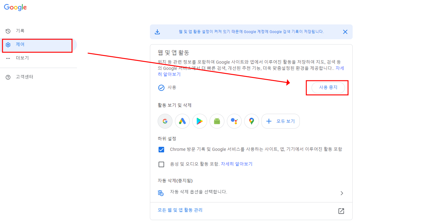 구글 검색 기록 중지 화면