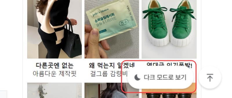 네이버 다크모드