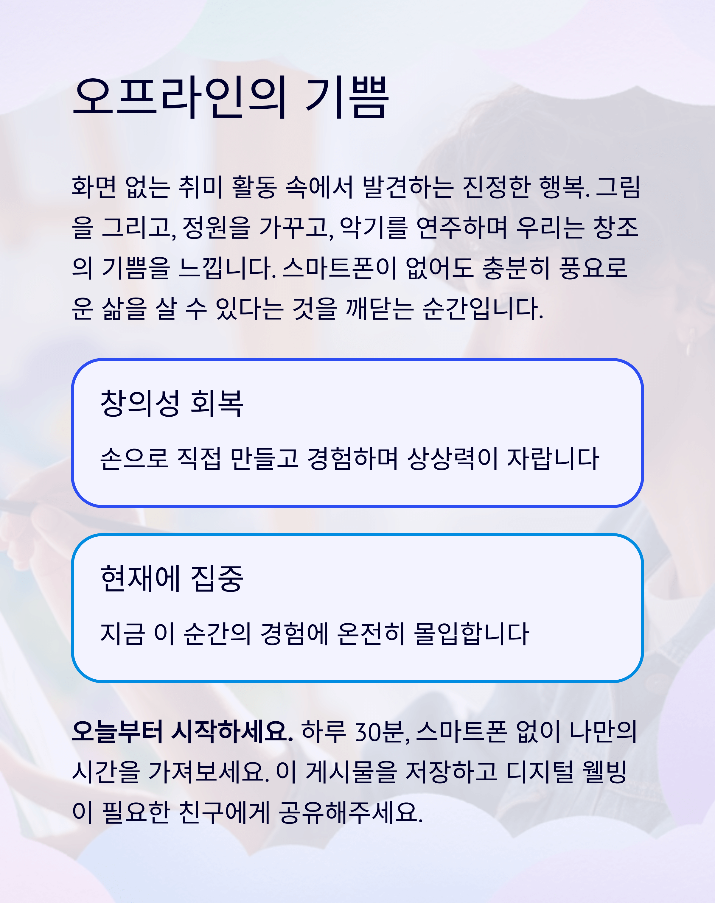 오프라인의 기쁨