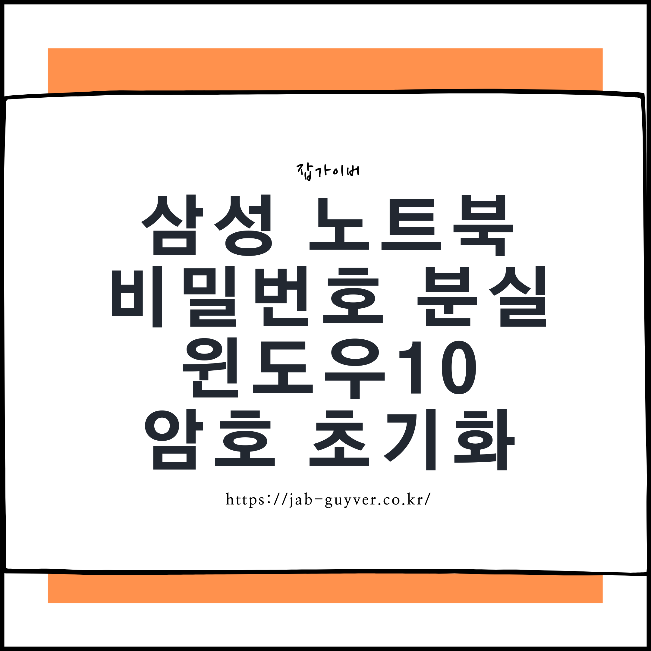 삼성 노트북 비밀번호 분실 시 윈도우 로그인 암호 PIN 초기화 방법