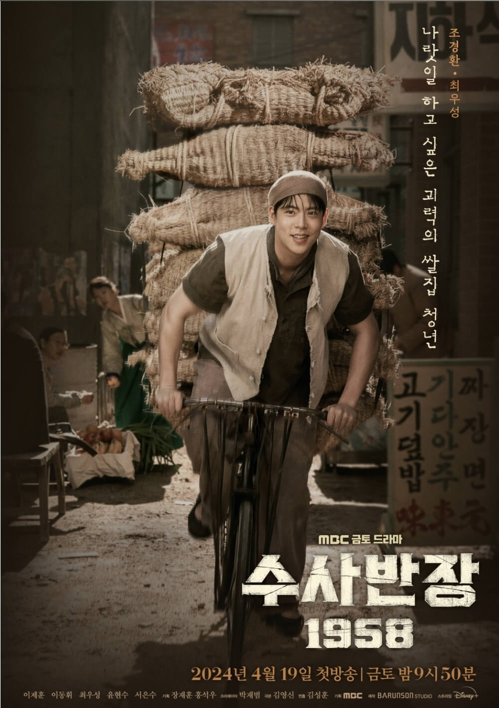 수사반장1958 포스터2