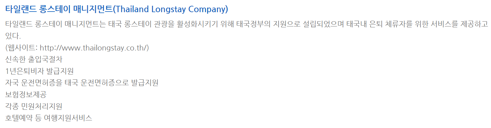 태국 은퇴 여행