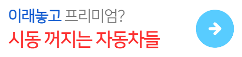 제네시스G80시동꺼짐현상