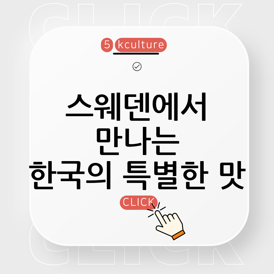 스웨덴