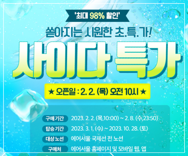 2월 항공권 예약 초특가