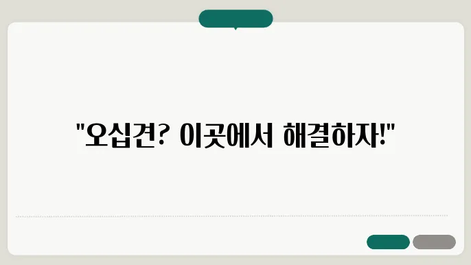 구로역 정형외쿆 전문병원 추천 TOP 6곳 오십견 치료 볐원
