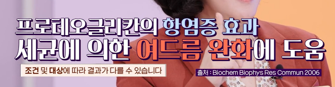 프로테오글리칸 효능