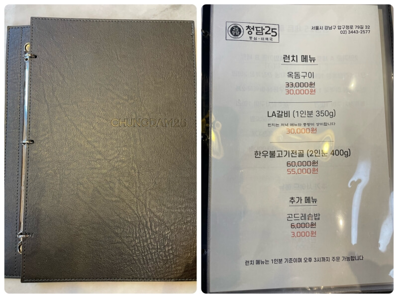 강남 맛집 청담25 울릉도 자연산 돌미역국 - 메뉴판