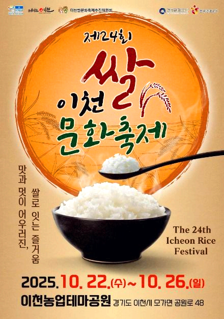 이천쌀축제