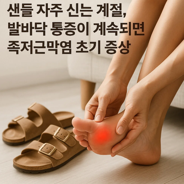 족저근막염-발바닥-통증에-대한-이미지
