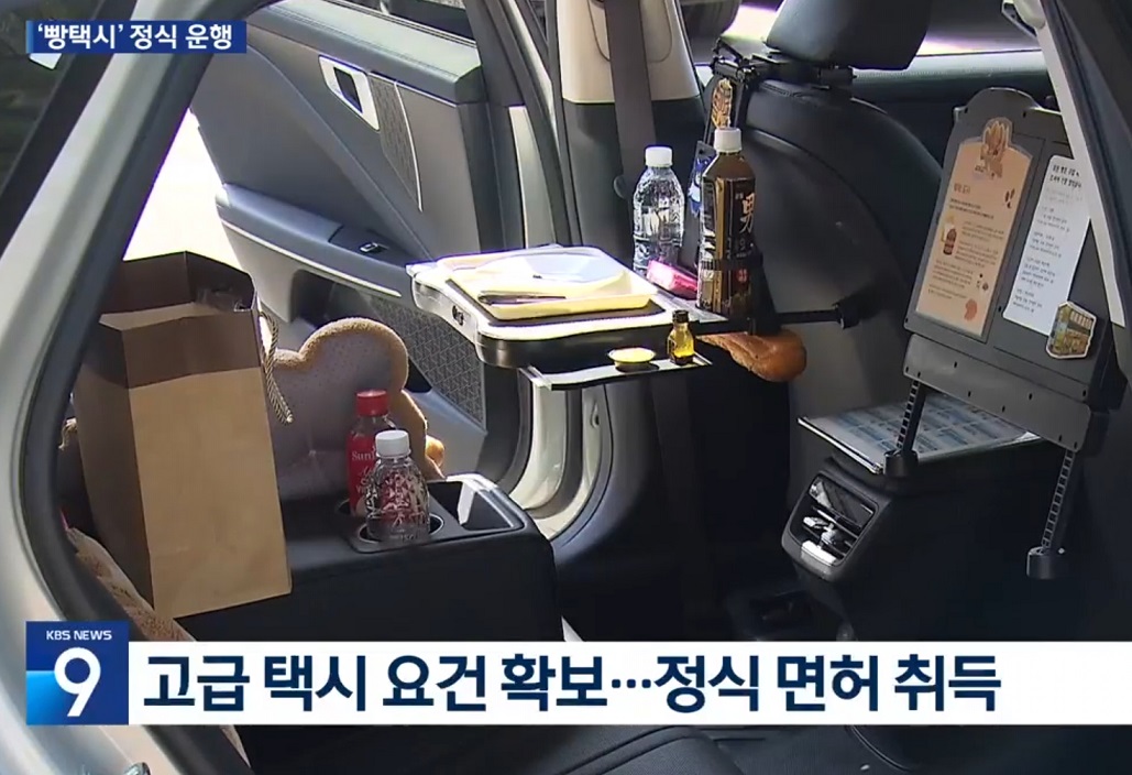 빵택시-운행-개시