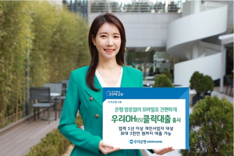 우리 Oh!(5) 클릭 대출