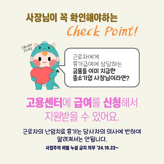 사업주가 꼭 알아야 할 사항