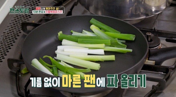 편스토랑 류수영 차돌볶음 파스타