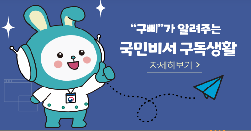 국민비서