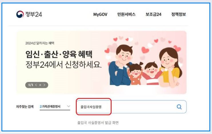정부24 출입국사실증명서 발급 순서1