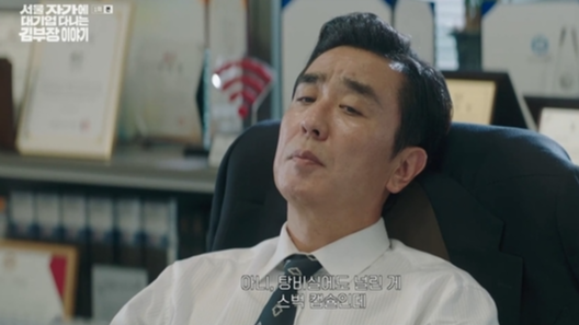 서울 자가에 대기업 다니는 김부장 이야기 