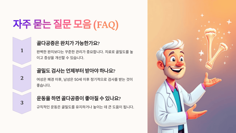 자주 묻는 질문 모음 (FAQ)