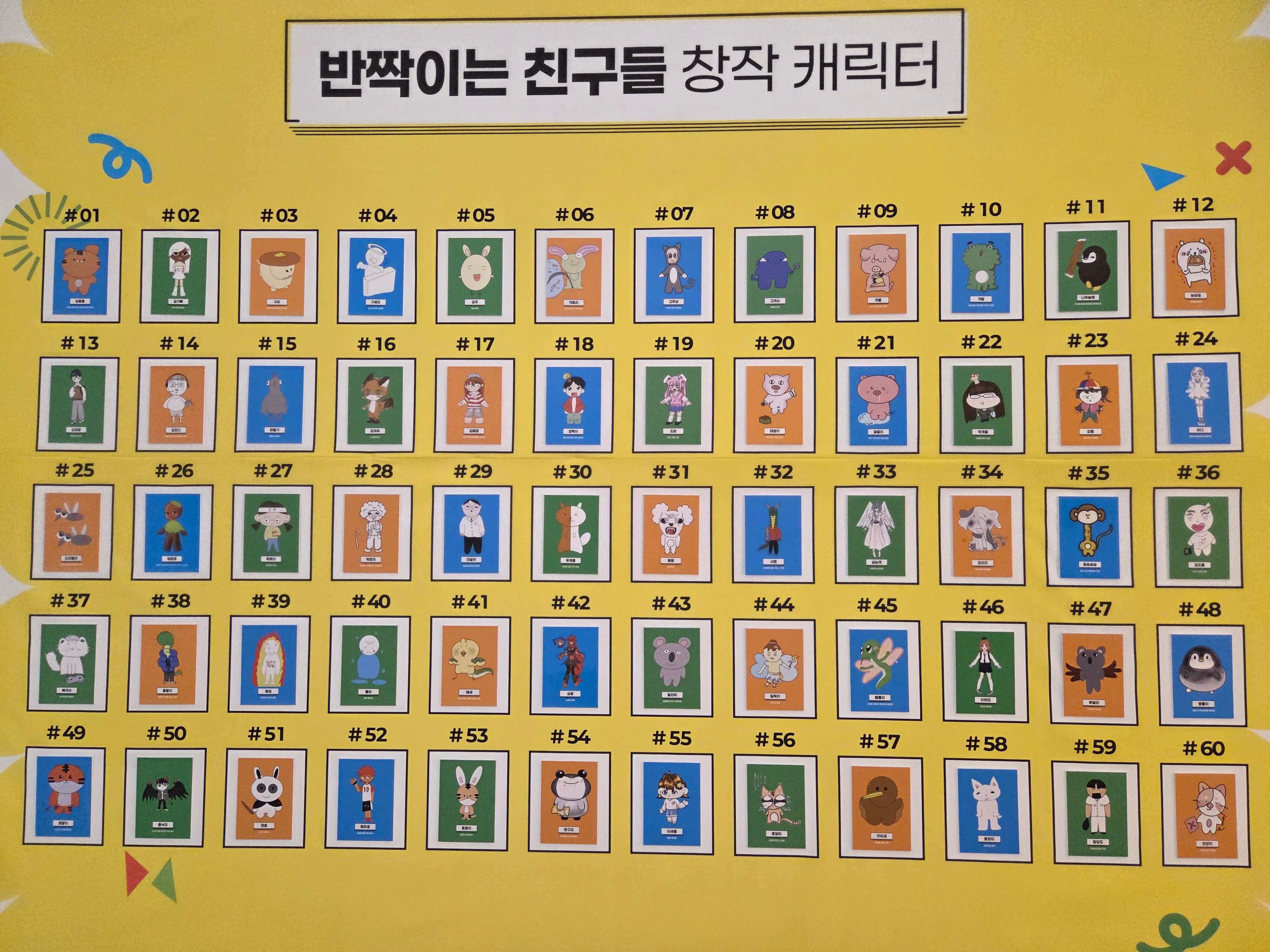 창작캐릭터