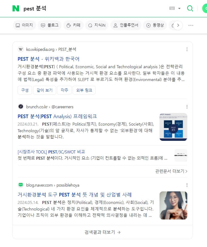 네이버-검색화면