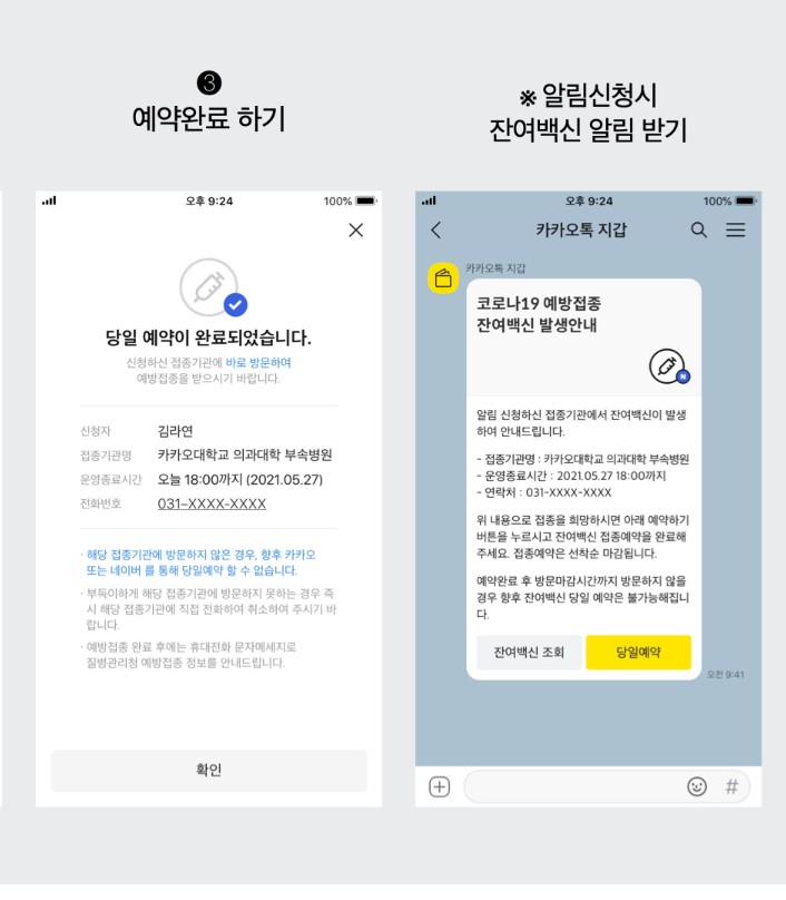 카카오톡-코로나19