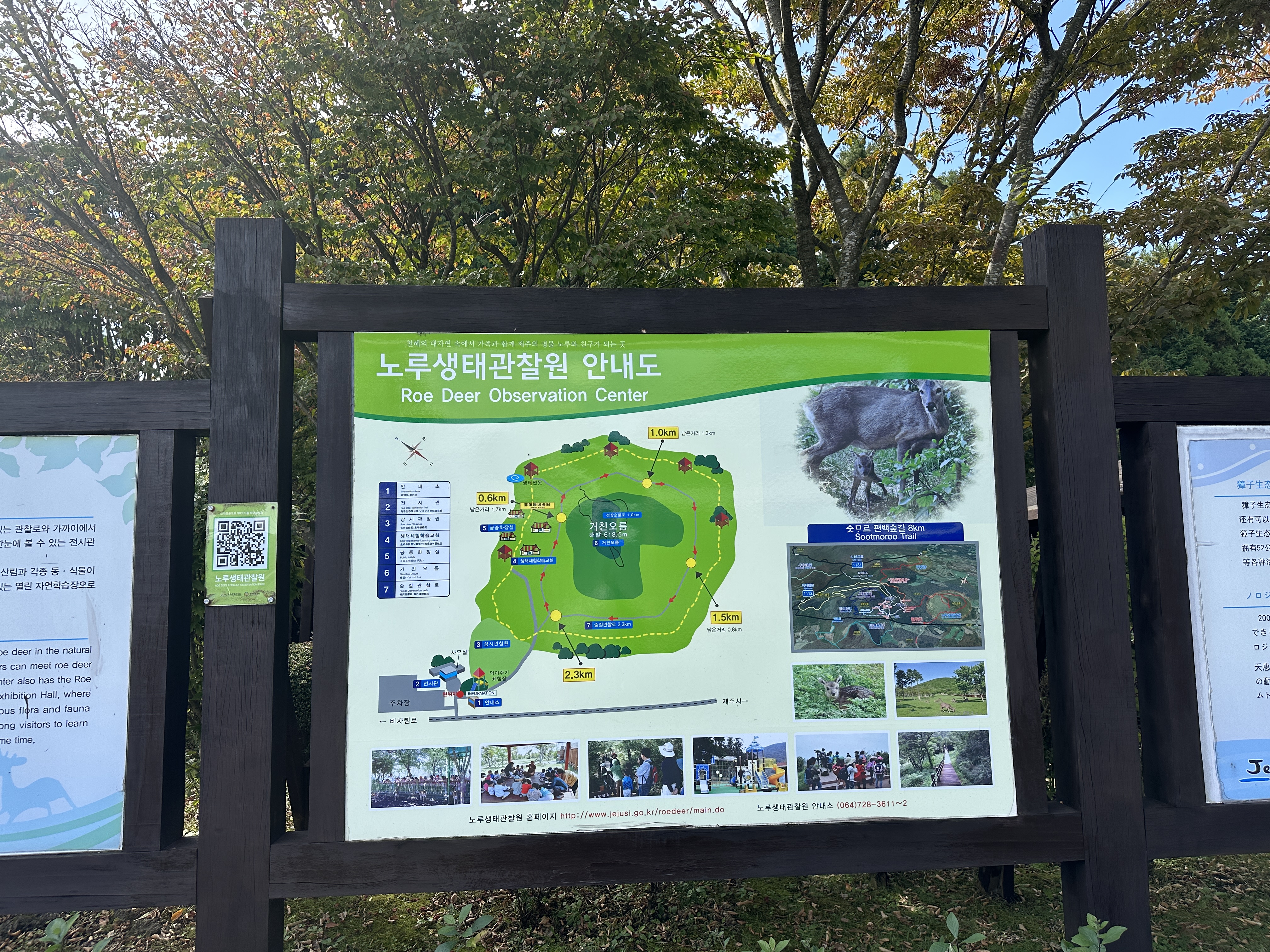 거친오름/노루생태관찰원 입구