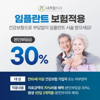 임플란트 지원 대상 건강보험 적용 연령 비용 안내_22
