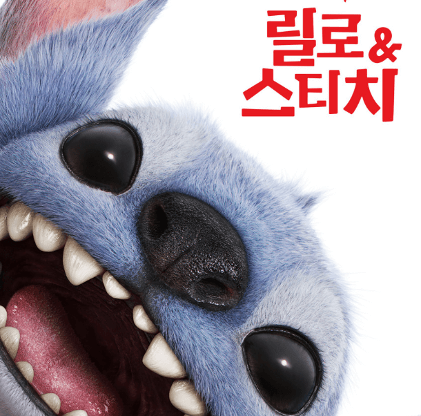 릴로 &amp; 스티치&amp;#39;의 진짜 매력 