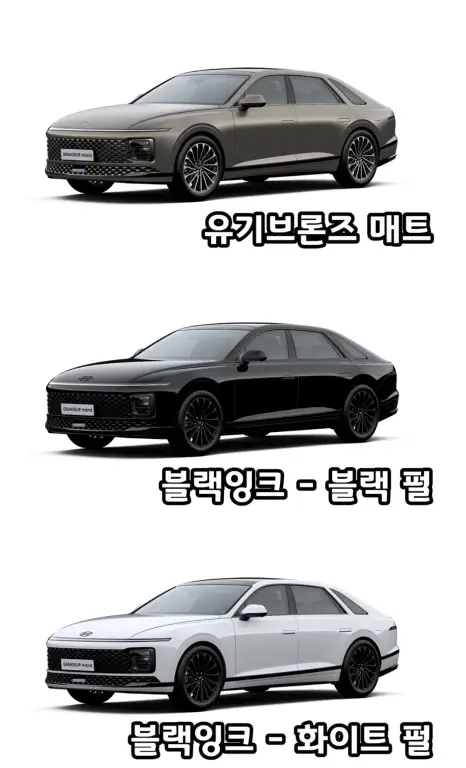 2025-그랜저-캘리그래피-색상