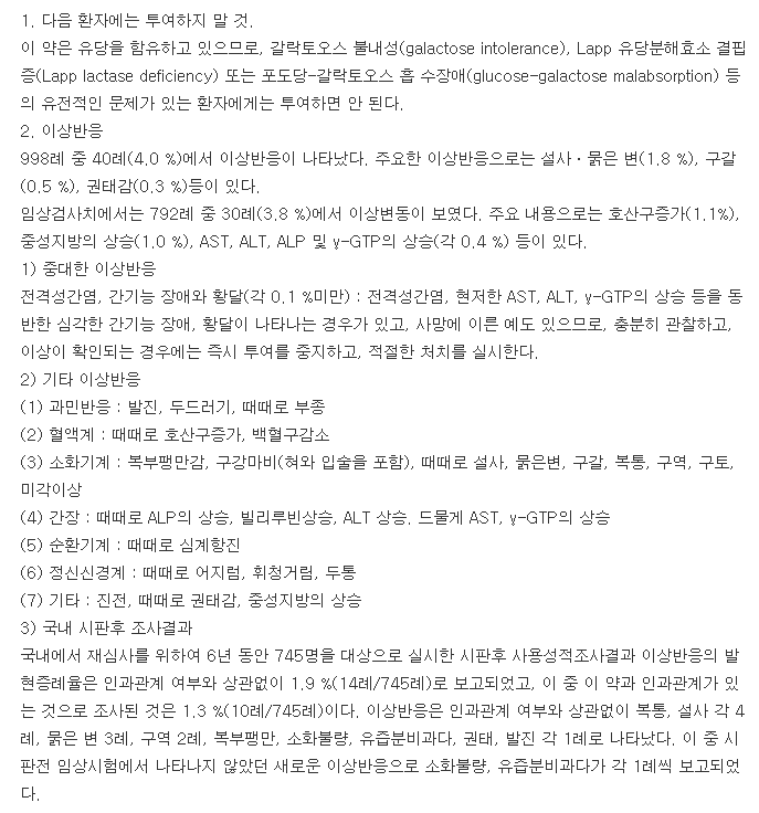 가나모티정-복용-주의사항