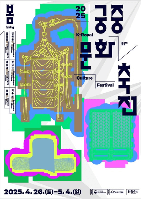 궁중문화축전-포스터