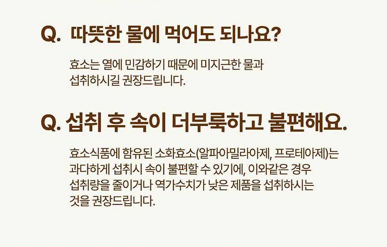 카무트 효소 내돈내산 후기