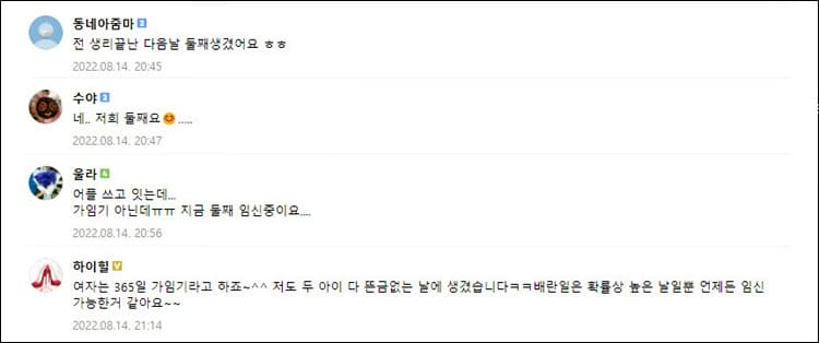 비가임기 임신 사례