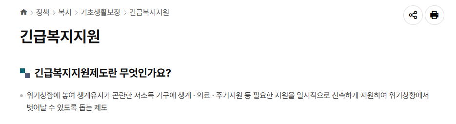 긴급복지지원제도: 위기 상황에서의 든든한 지원
