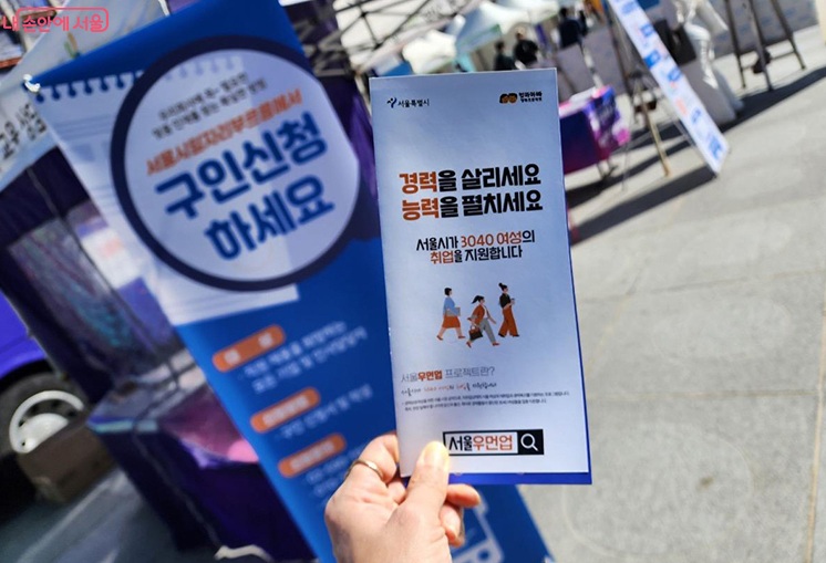 서울우먼업