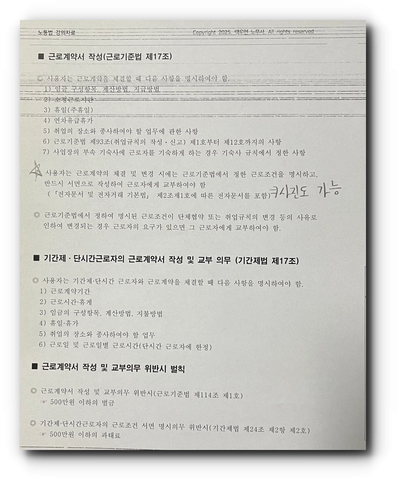 근로계약서-작성-시-무조건-확인해야-하는-사항들