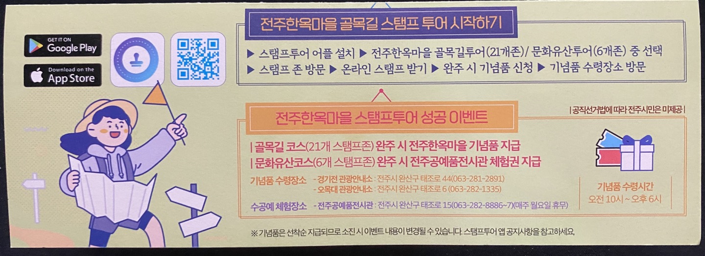 전주여행 1박2일