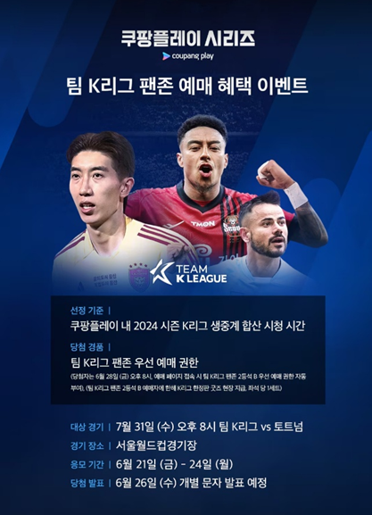 팀K리그 팬존 예매