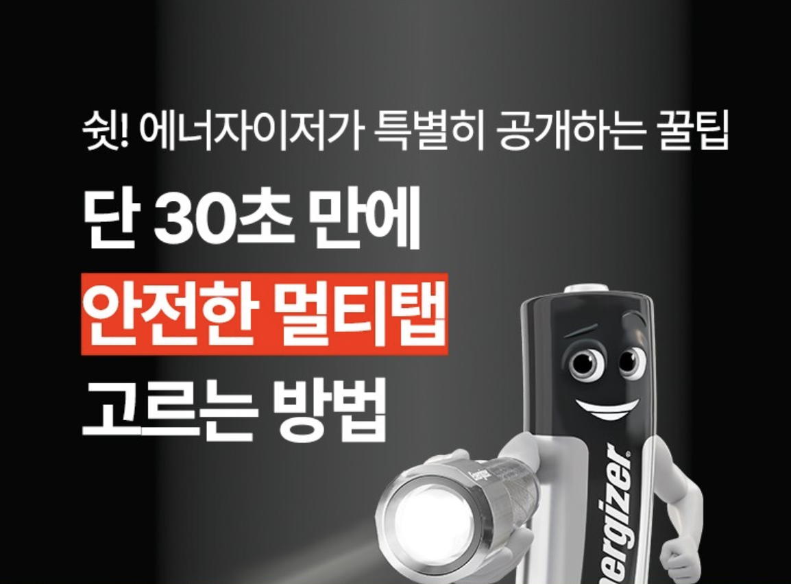 고용량멀티탭