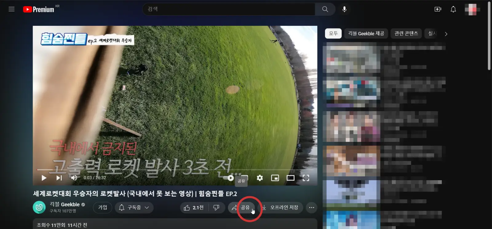 유튜브 동영상 공유 버튼