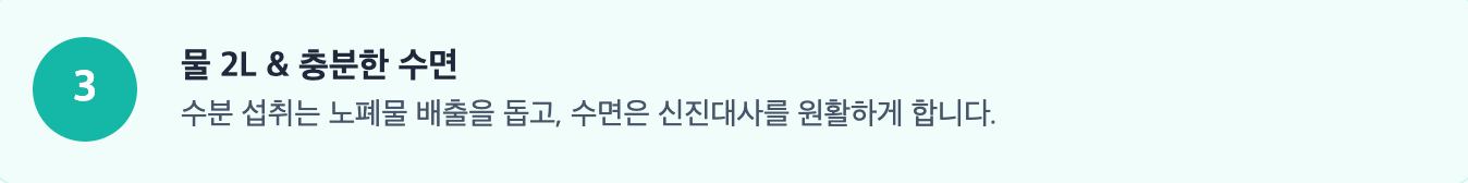 물 2L &amp; 충분한 수면 인포그래픽