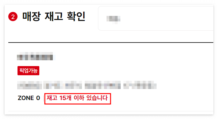 다이소 매장 재고 확인 페이지