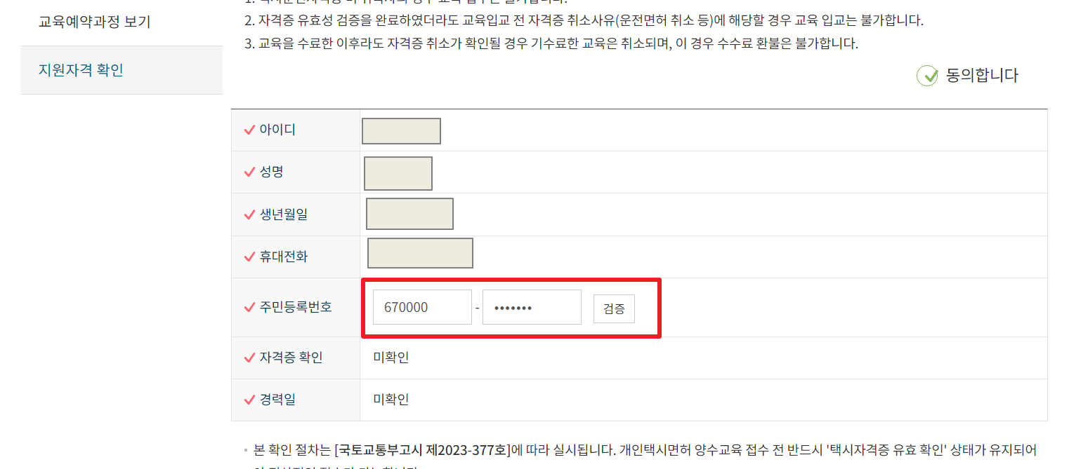 한국교통안전공단 홈페이지 주민등록번호 입력 사진