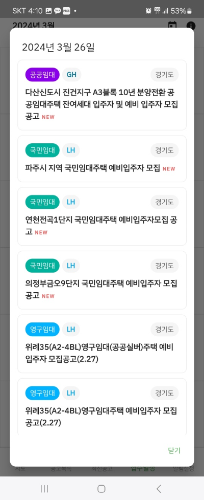 lh sh 공공주택 알리미