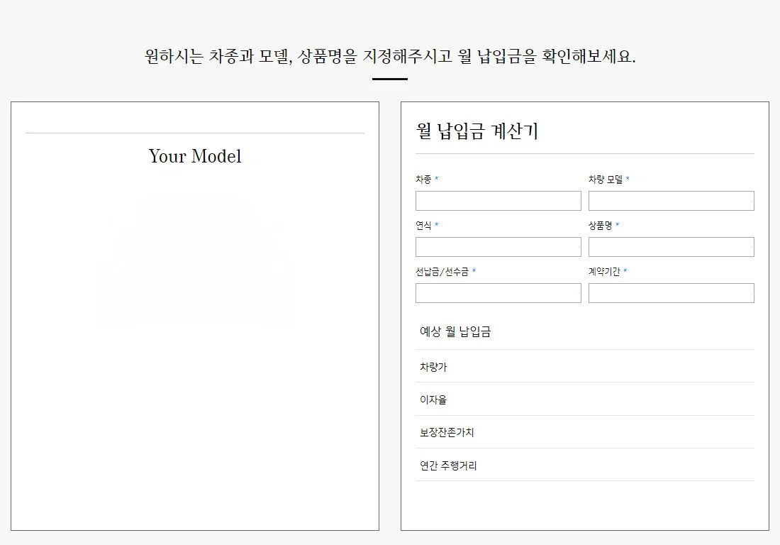 벤츠-모델-월-납입금-계산기