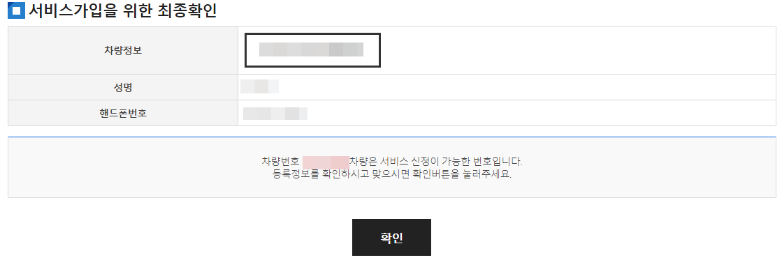 대구광역시 주차 위반 단속 문자 알림 서비스 가입 방법6