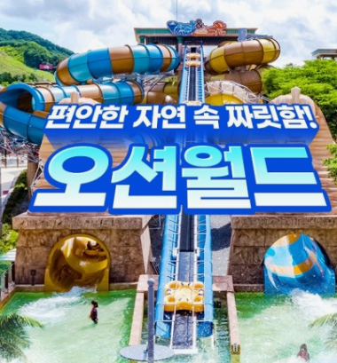 '여름휴가' 오션월드 운영시간