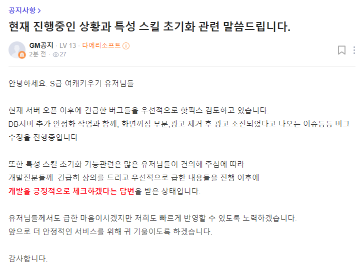 여캐 키우기 공지사항
