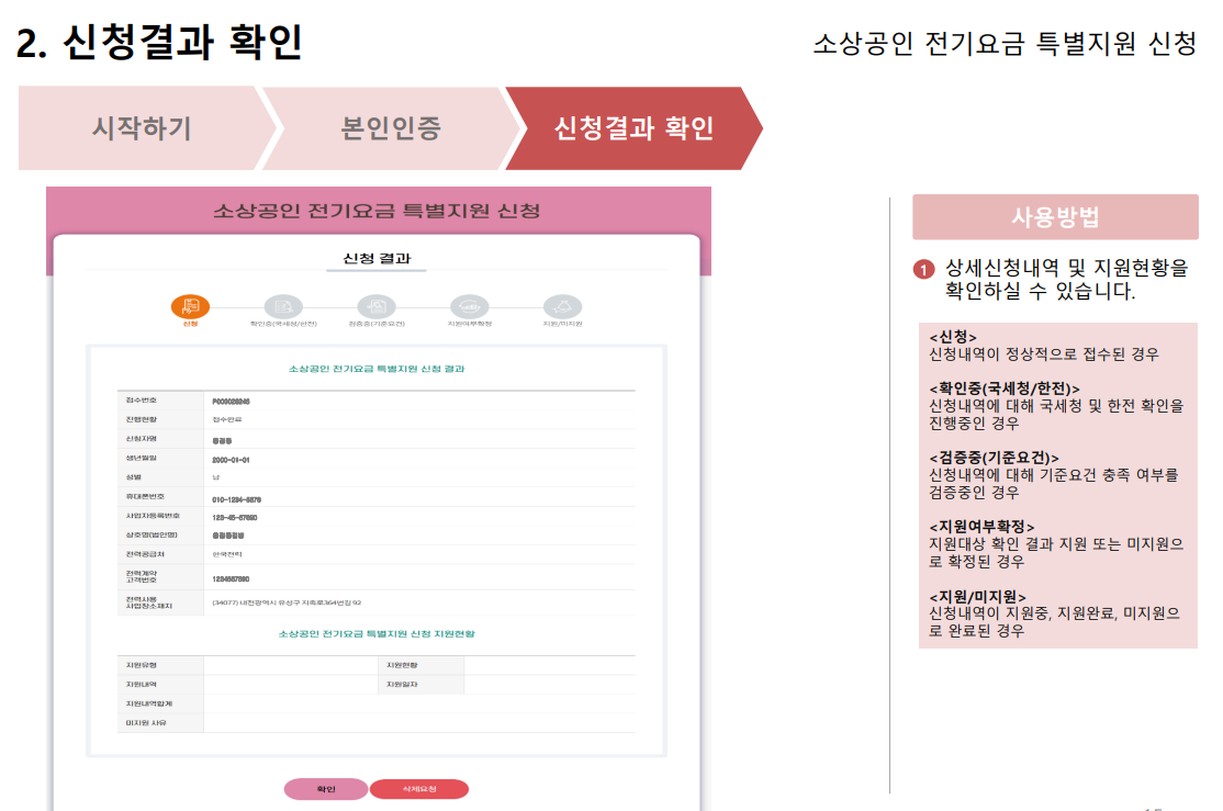 전기요금 특별지원 신청방법