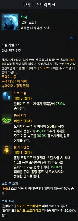 보이드 스트라이크